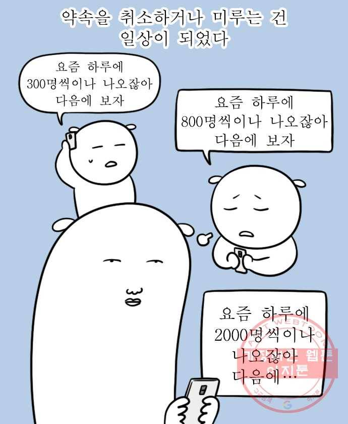 독립일기 시즌2 46화 코로나 시대에 적응하는 법 16