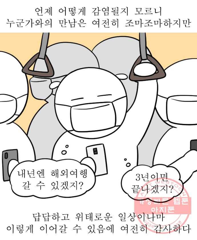 독립일기 시즌2 46화 코로나 시대에 적응하는 법 18