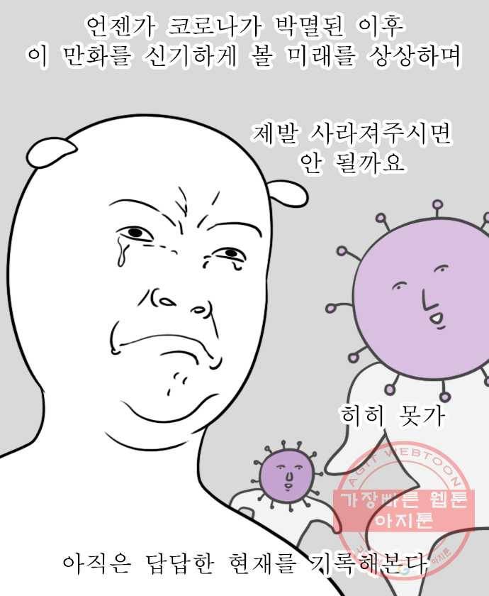 독립일기 시즌2 46화 코로나 시대에 적응하는 법 20