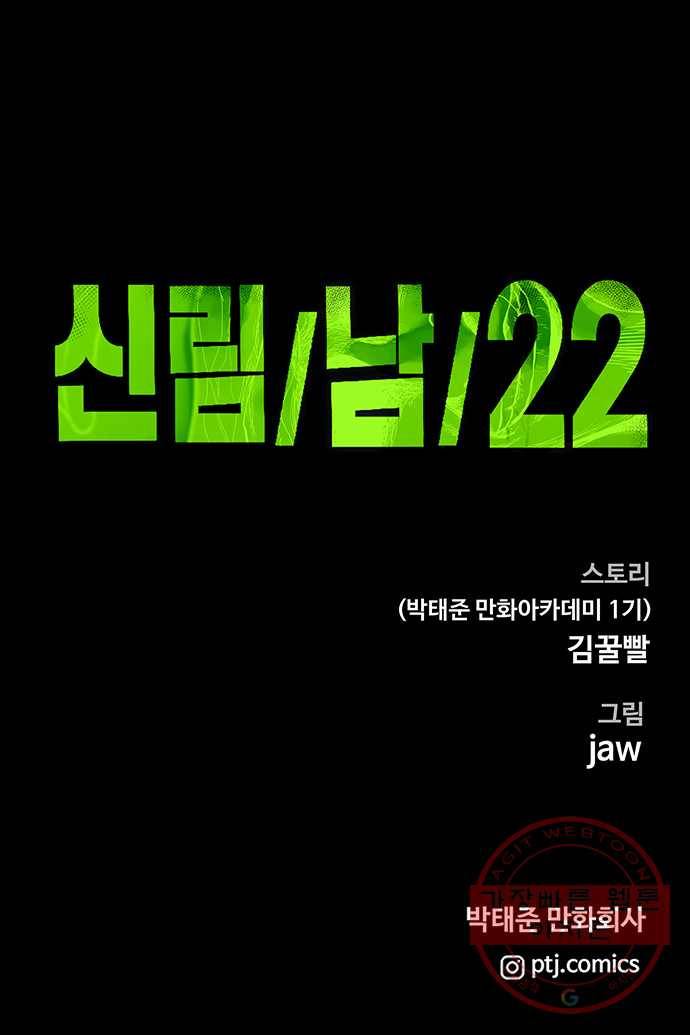 신림/남/22 23. 문자로 신고 31