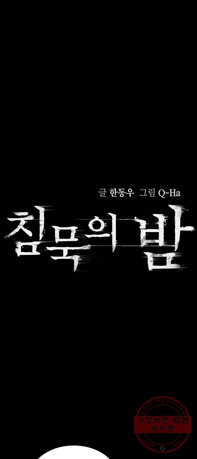 침묵의 밤 13화 31