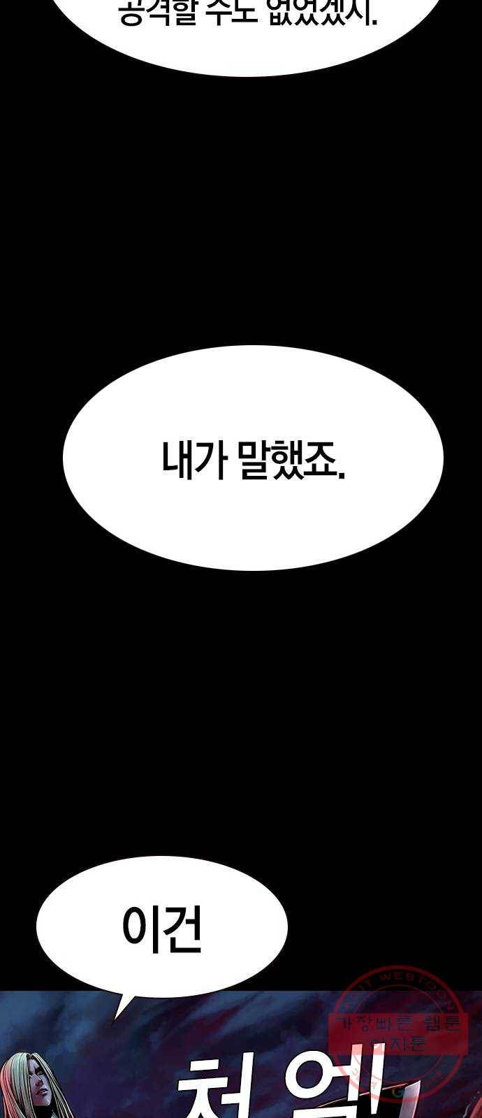 침묵의 밤 13화 80