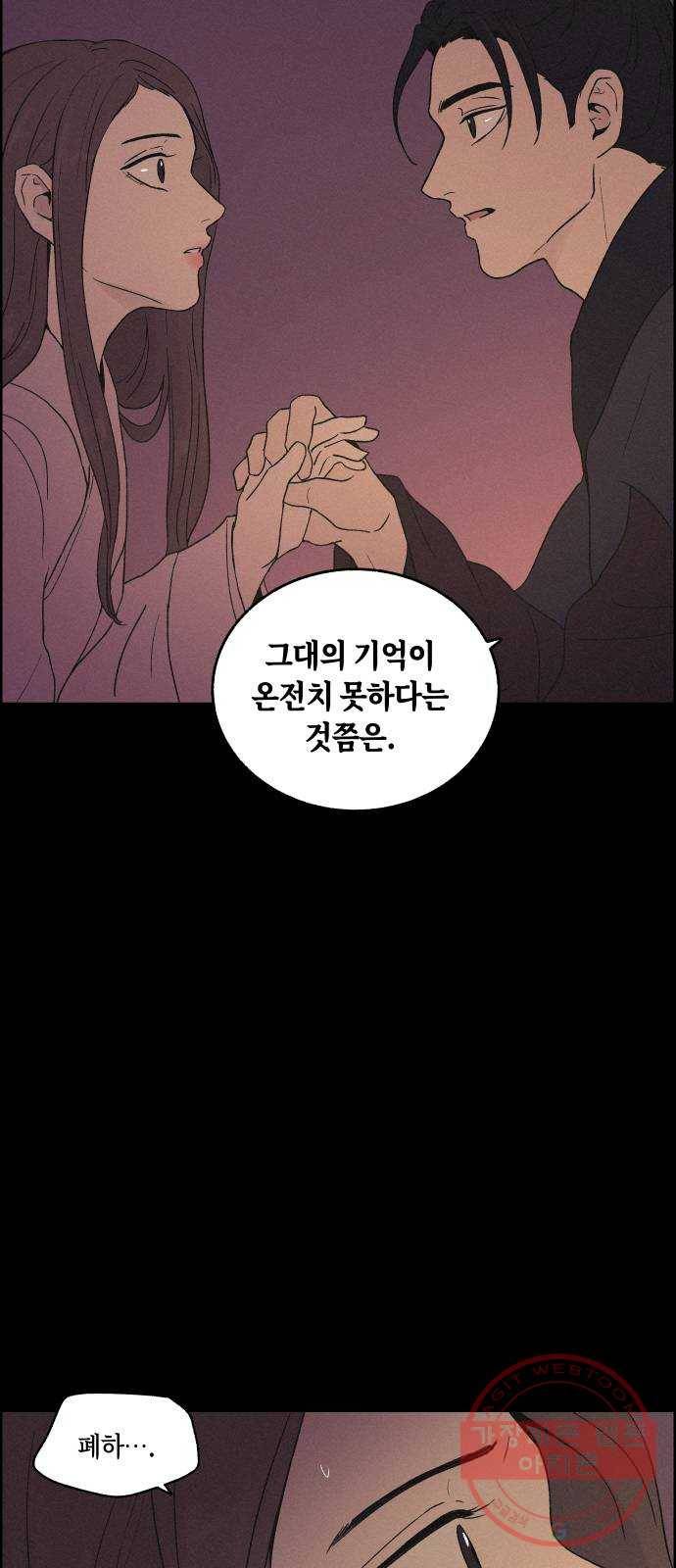 환상연가 12화 낭만과 기만(2) 2