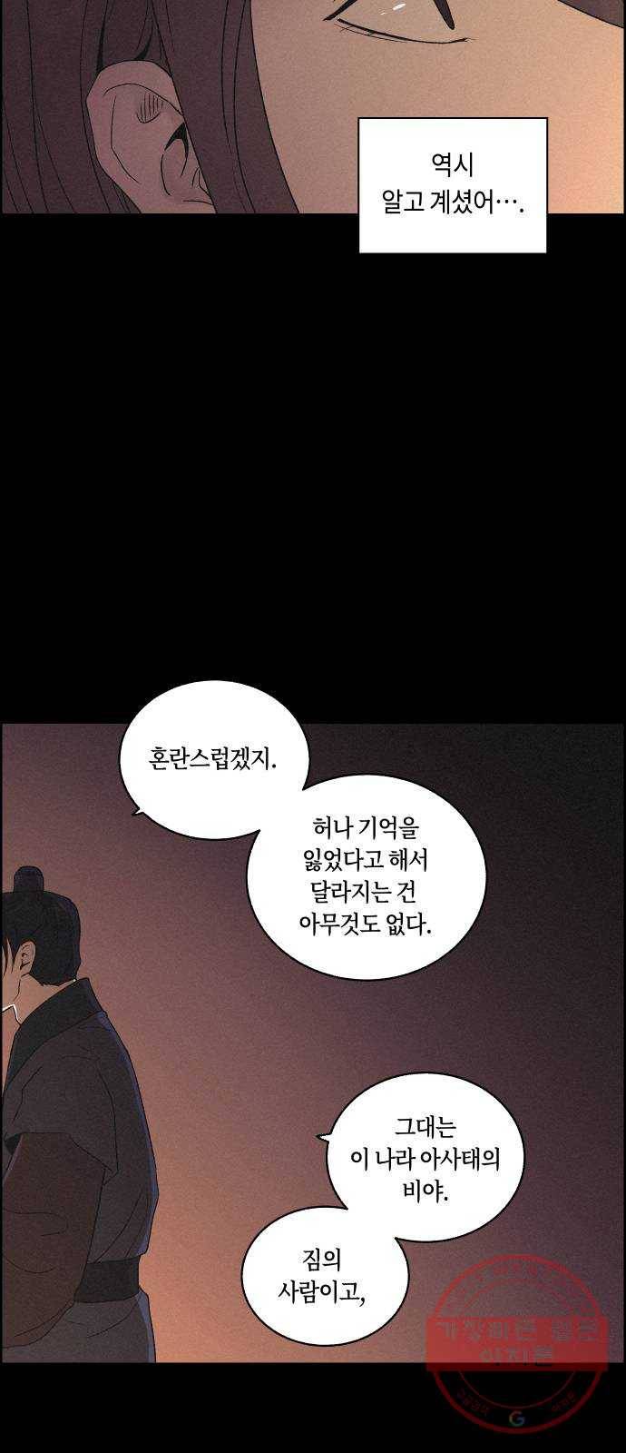 환상연가 12화 낭만과 기만(2) 3