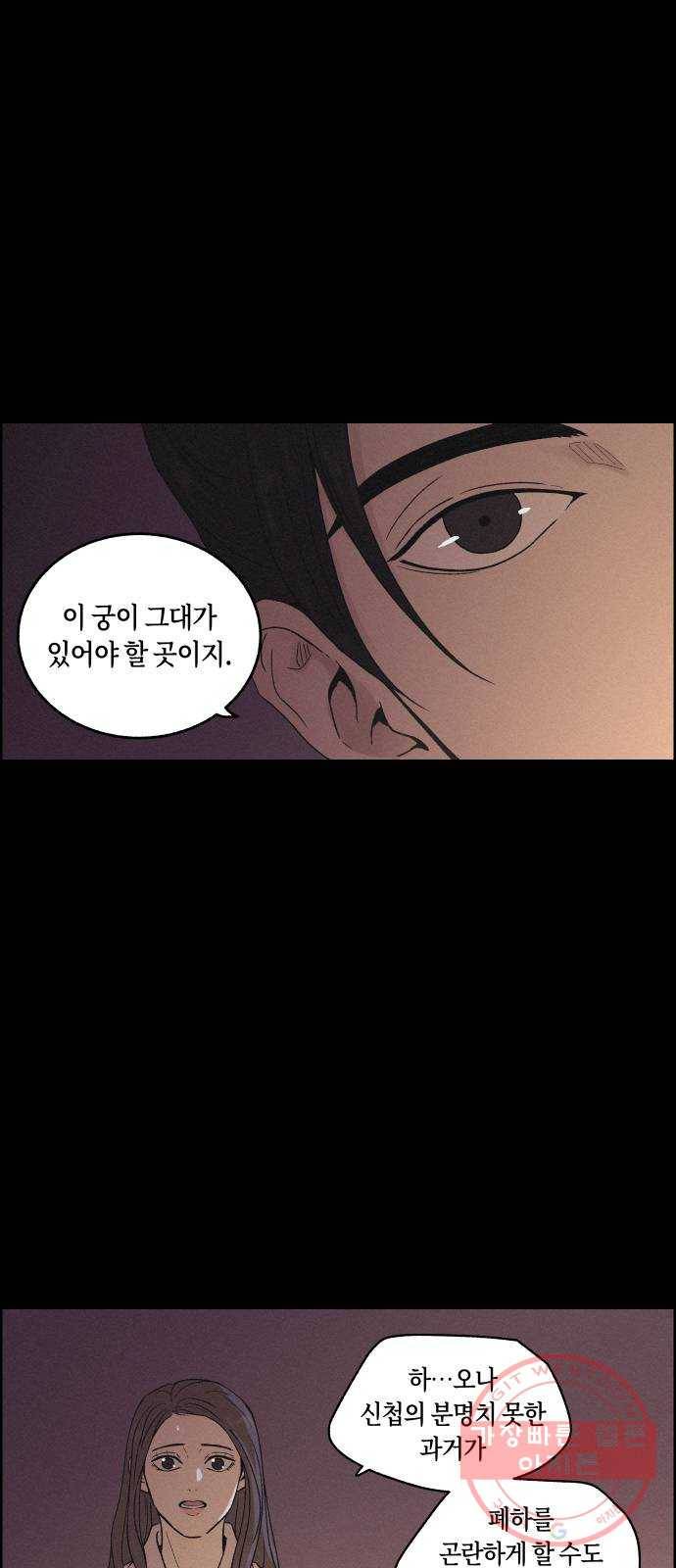 환상연가 12화 낭만과 기만(2) 4