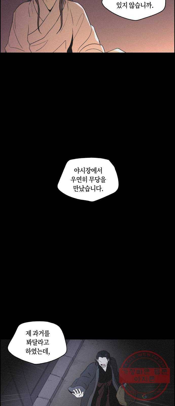 환상연가 12화 낭만과 기만(2) 5