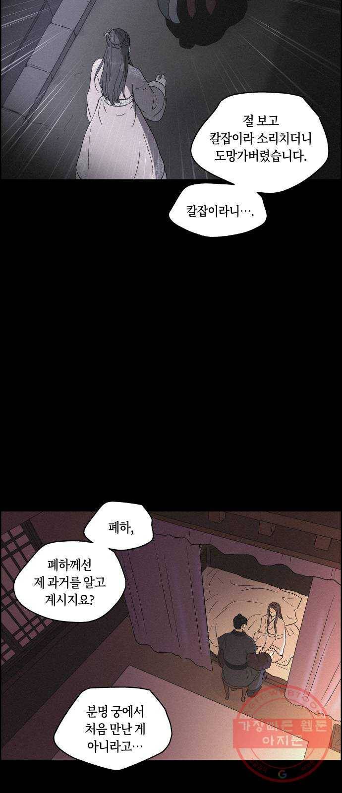 환상연가 12화 낭만과 기만(2) 6