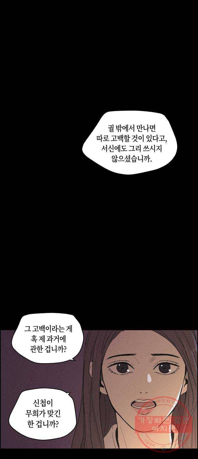 환상연가 12화 낭만과 기만(2) 7