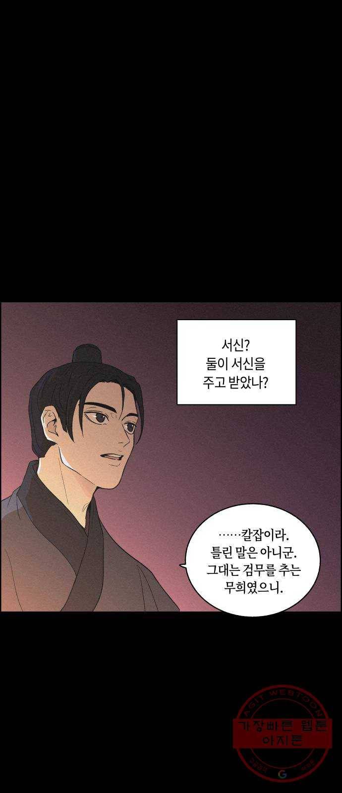 환상연가 12화 낭만과 기만(2) 8