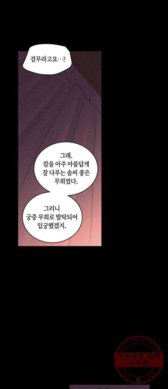 환상연가 12화 낭만과 기만(2) 9