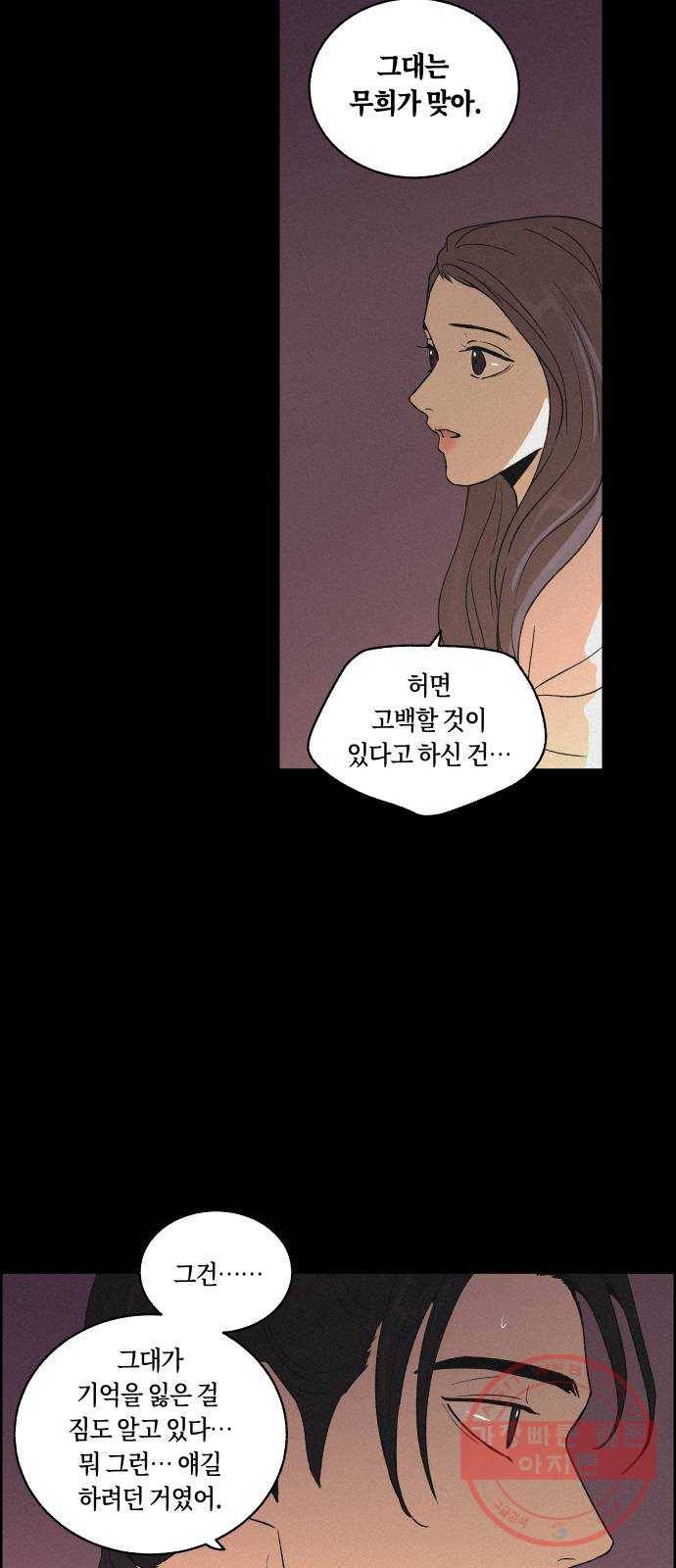 환상연가 12화 낭만과 기만(2) 10