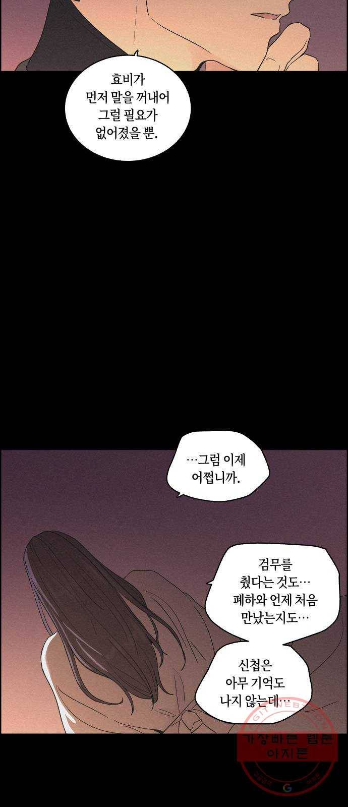 환상연가 12화 낭만과 기만(2) 11