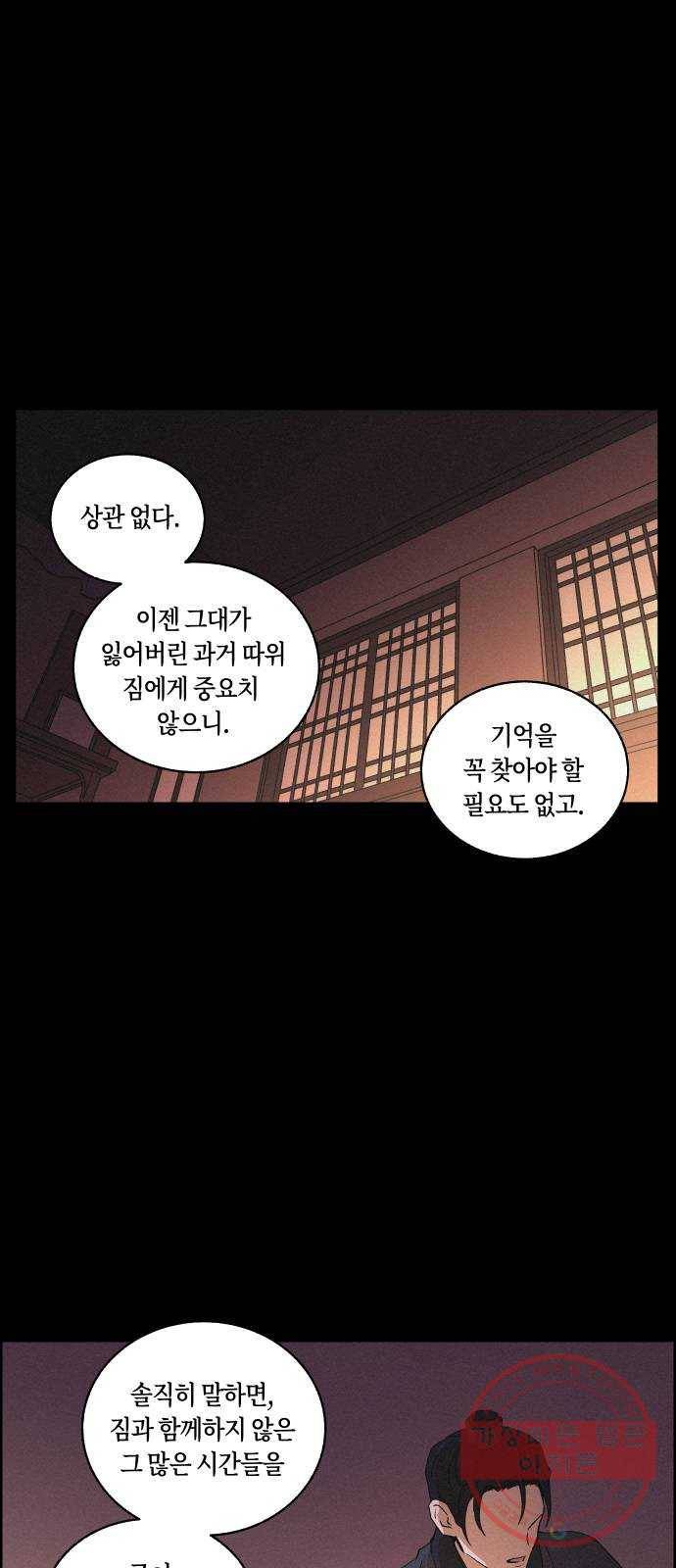 환상연가 12화 낭만과 기만(2) 12