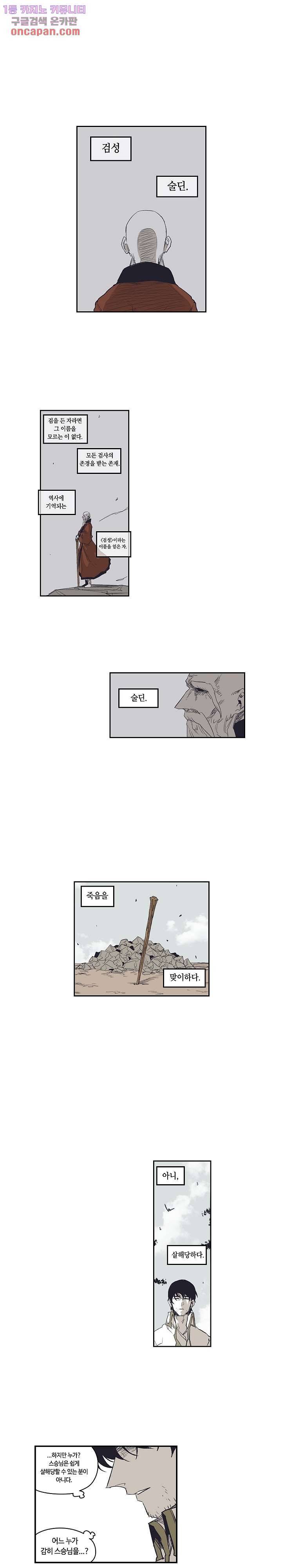 애늙은이 154화 1
