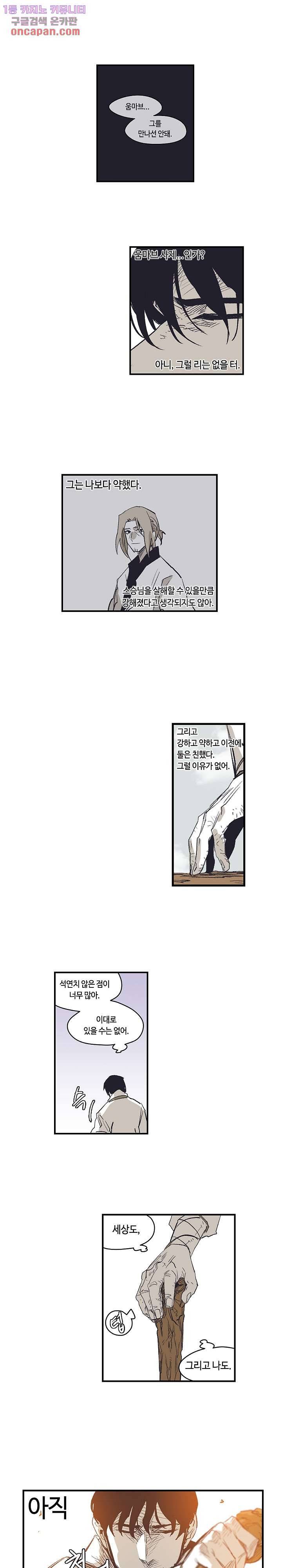 애늙은이 154화 2