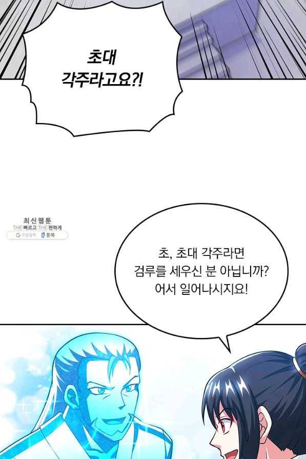 독보소요 241화 12