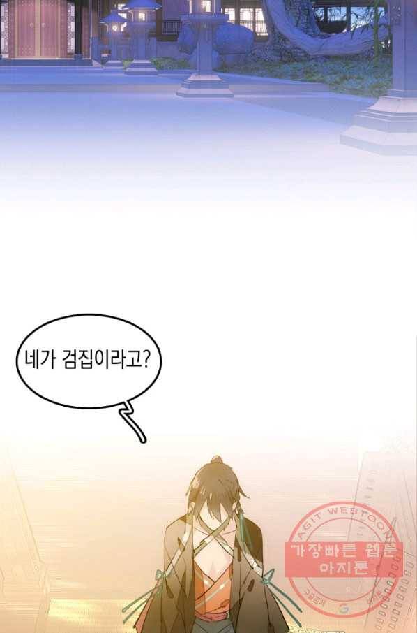 자꾸 그러시면 저 녹아요. 144화 3