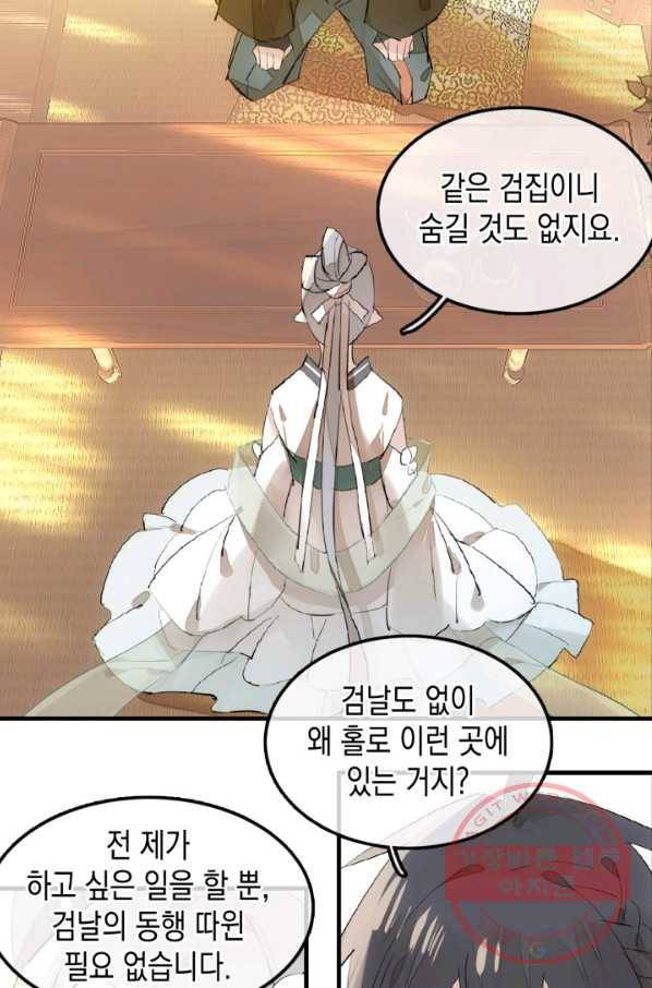자꾸 그러시면 저 녹아요. 144화 4