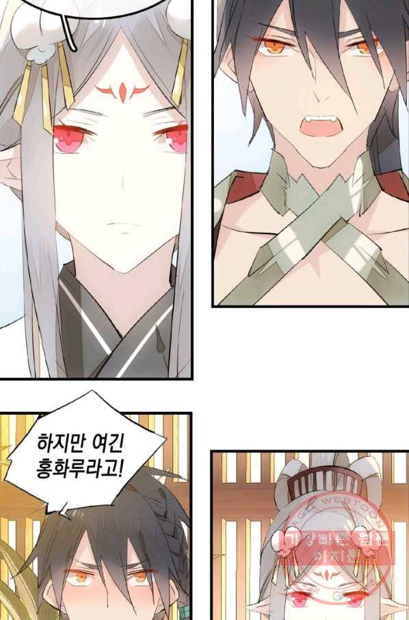 자꾸 그러시면 저 녹아요. 144화 5