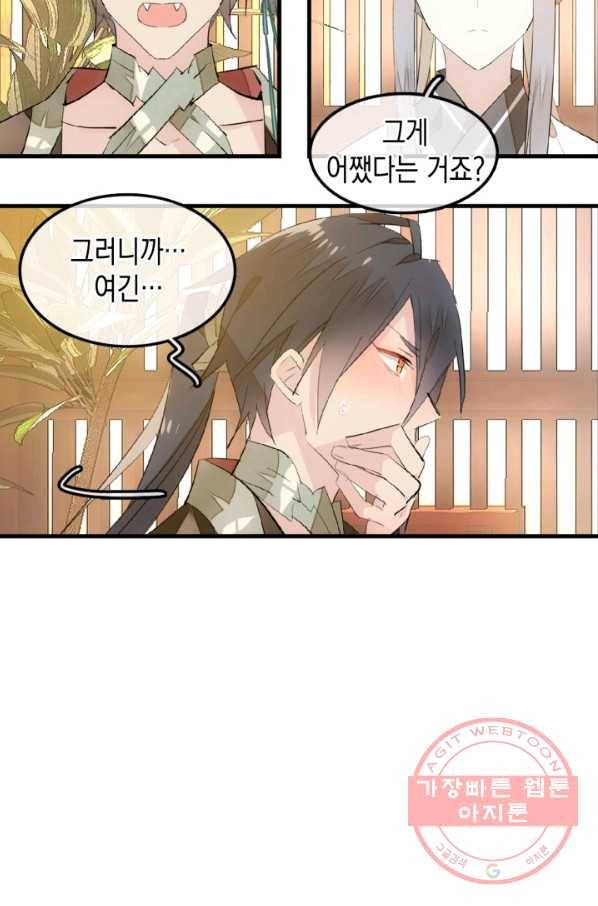 자꾸 그러시면 저 녹아요. 144화 6