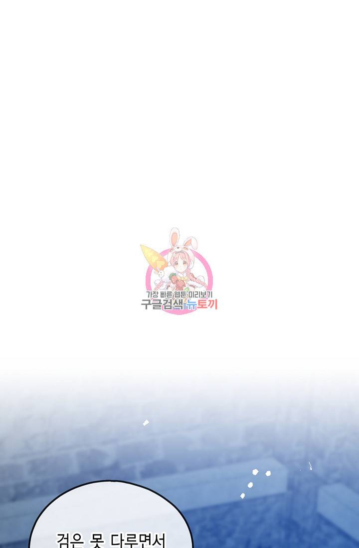 나를 사랑하지 않는 그대에게 32화 1