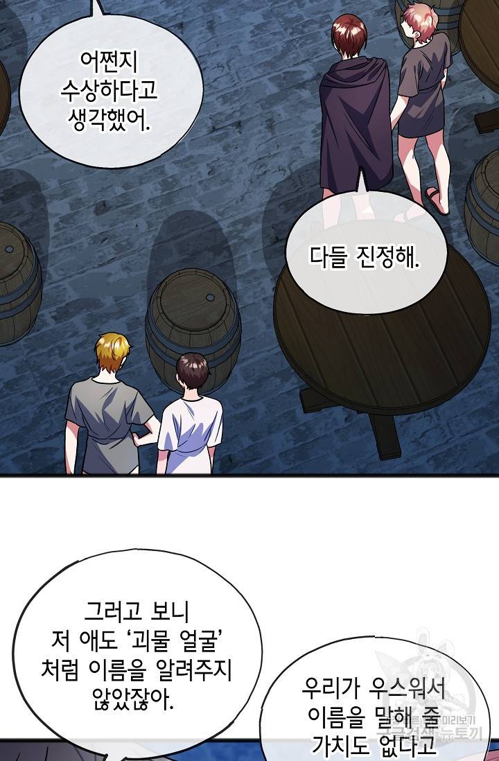 나를 사랑하지 않는 그대에게 32화 3