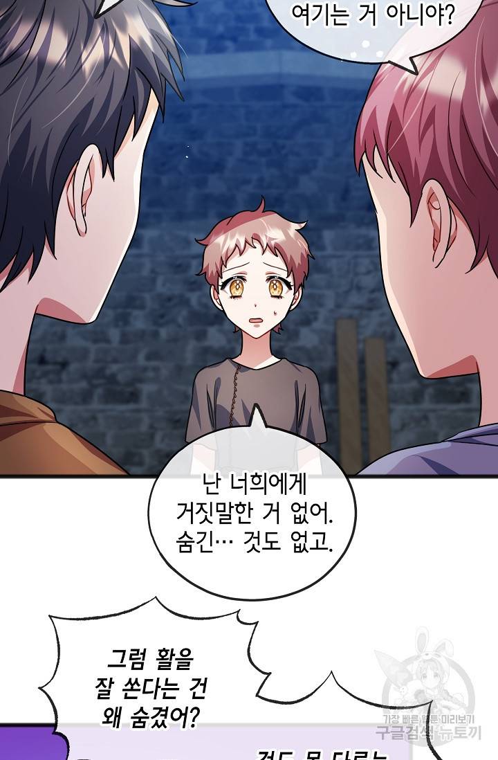 나를 사랑하지 않는 그대에게 32화 4