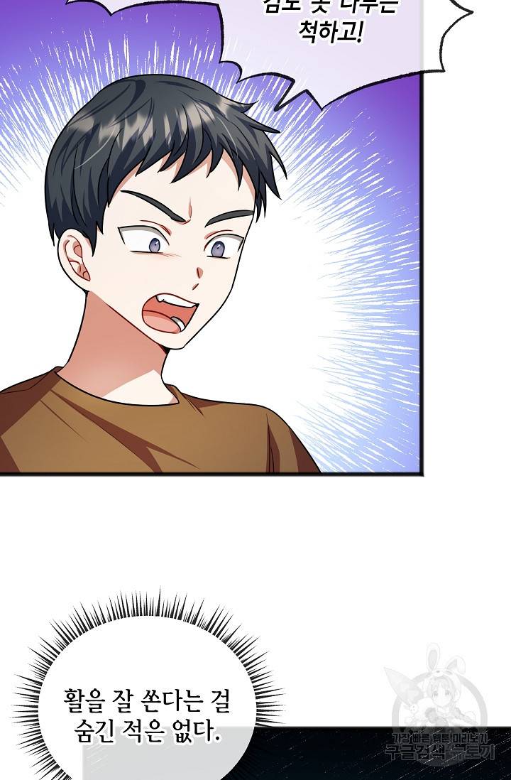 나를 사랑하지 않는 그대에게 32화 5