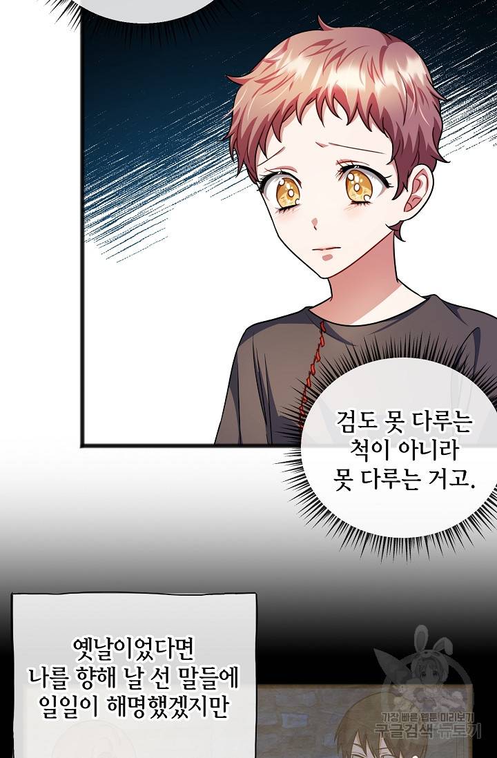 나를 사랑하지 않는 그대에게 32화 6
