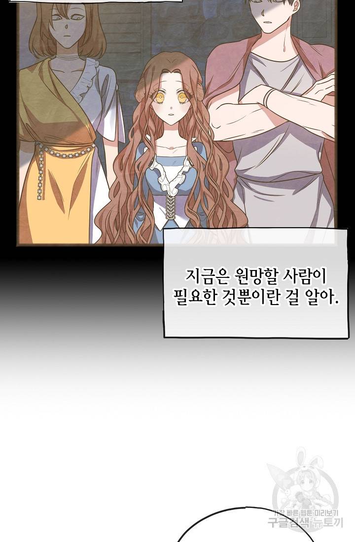 나를 사랑하지 않는 그대에게 32화 7