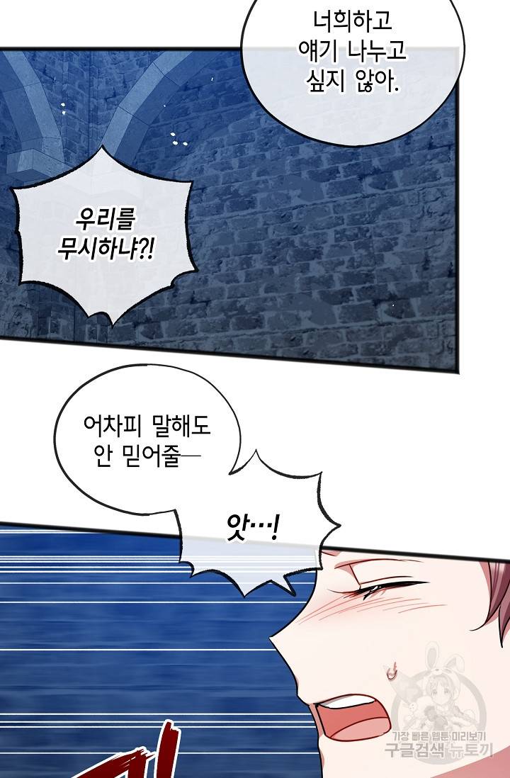 나를 사랑하지 않는 그대에게 32화 8
