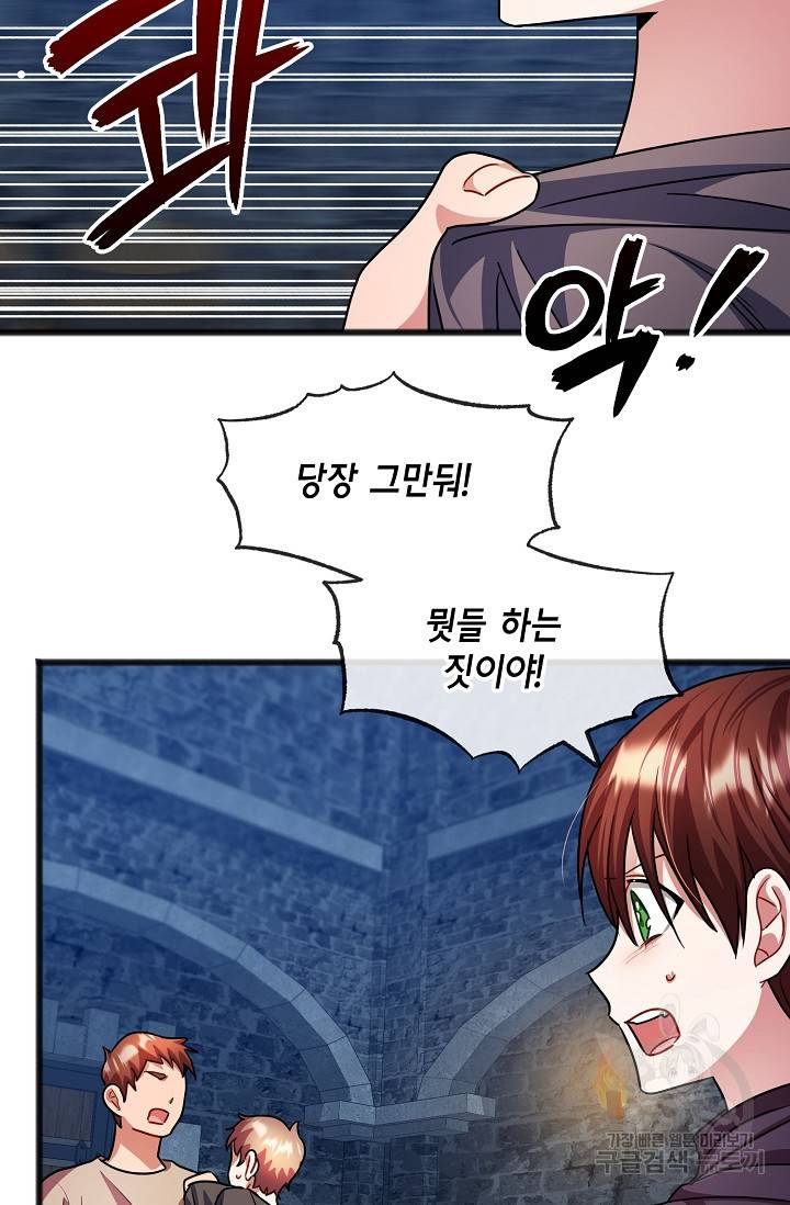 나를 사랑하지 않는 그대에게 32화 9