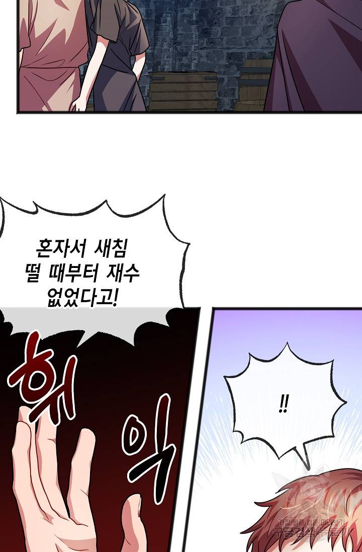 나를 사랑하지 않는 그대에게 32화 10