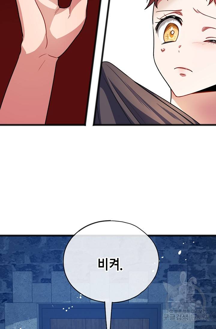 나를 사랑하지 않는 그대에게 32화 11
