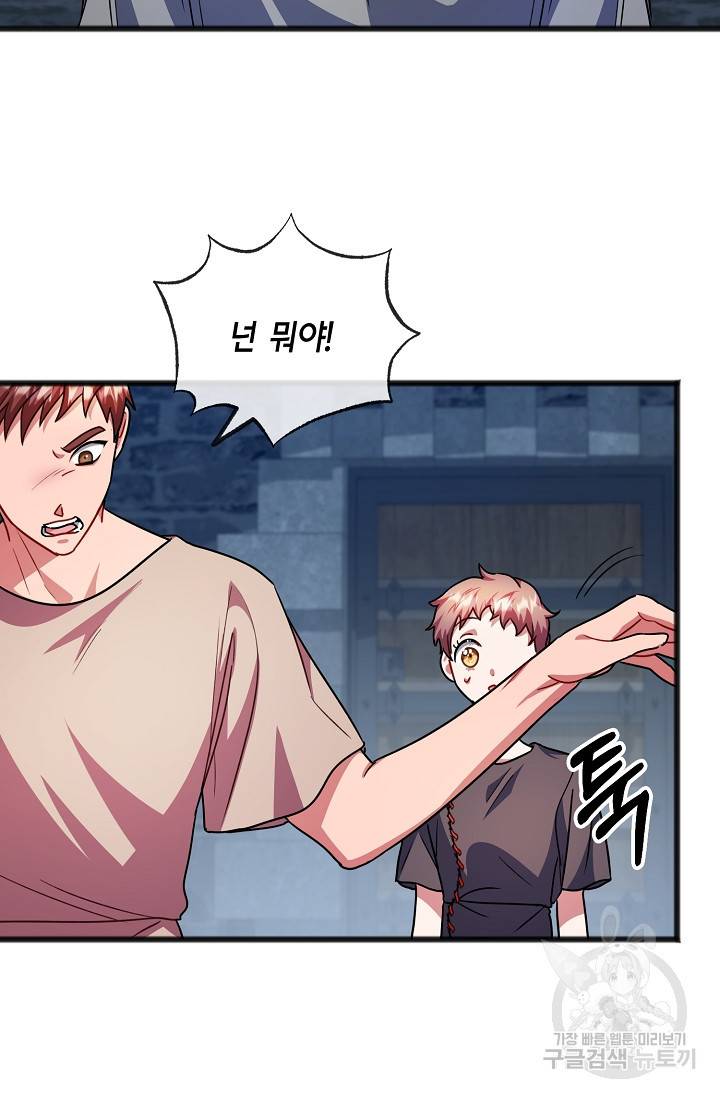 나를 사랑하지 않는 그대에게 32화 13