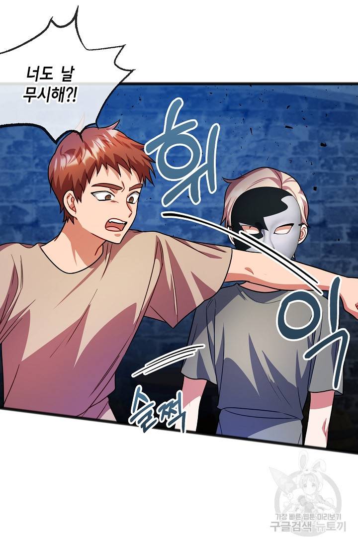 나를 사랑하지 않는 그대에게 32화 14