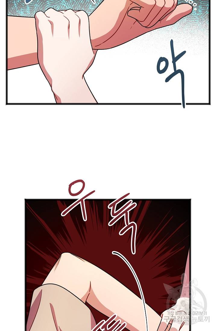 나를 사랑하지 않는 그대에게 32화 16