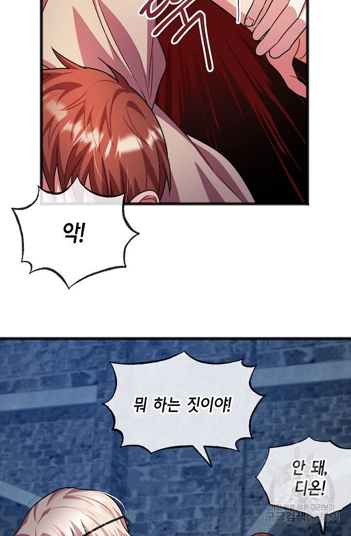 나를 사랑하지 않는 그대에게 32화 17