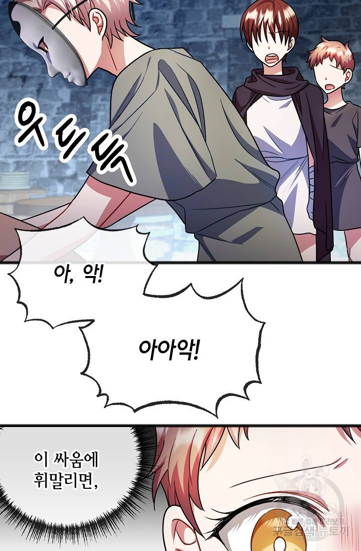 나를 사랑하지 않는 그대에게 32화 18