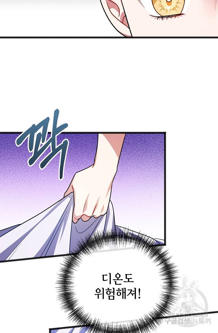 나를 사랑하지 않는 그대에게 32화 19