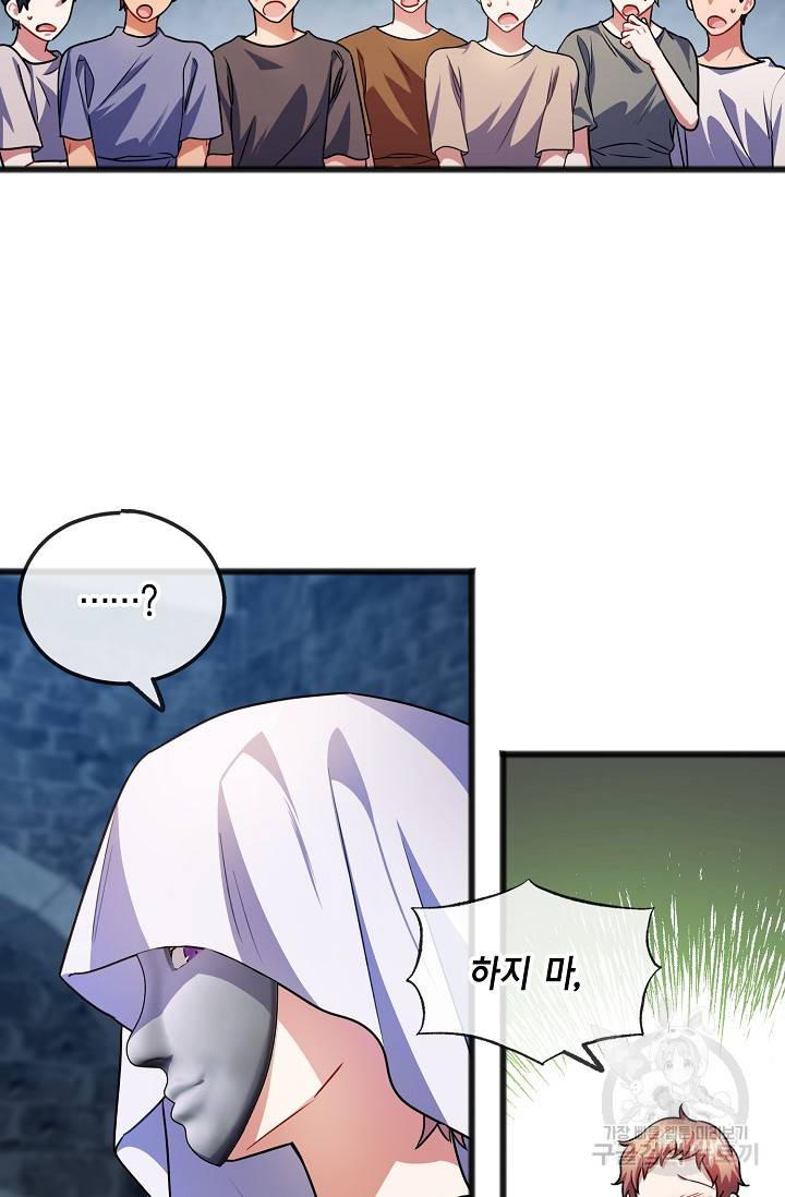 나를 사랑하지 않는 그대에게 32화 22