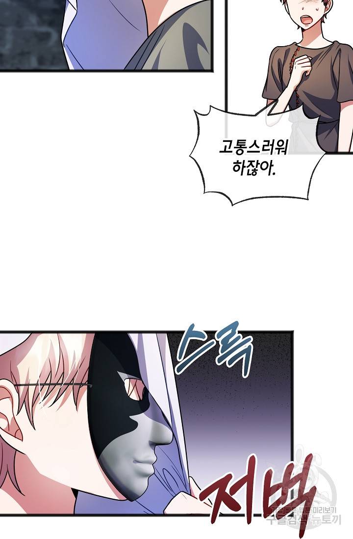 나를 사랑하지 않는 그대에게 32화 23