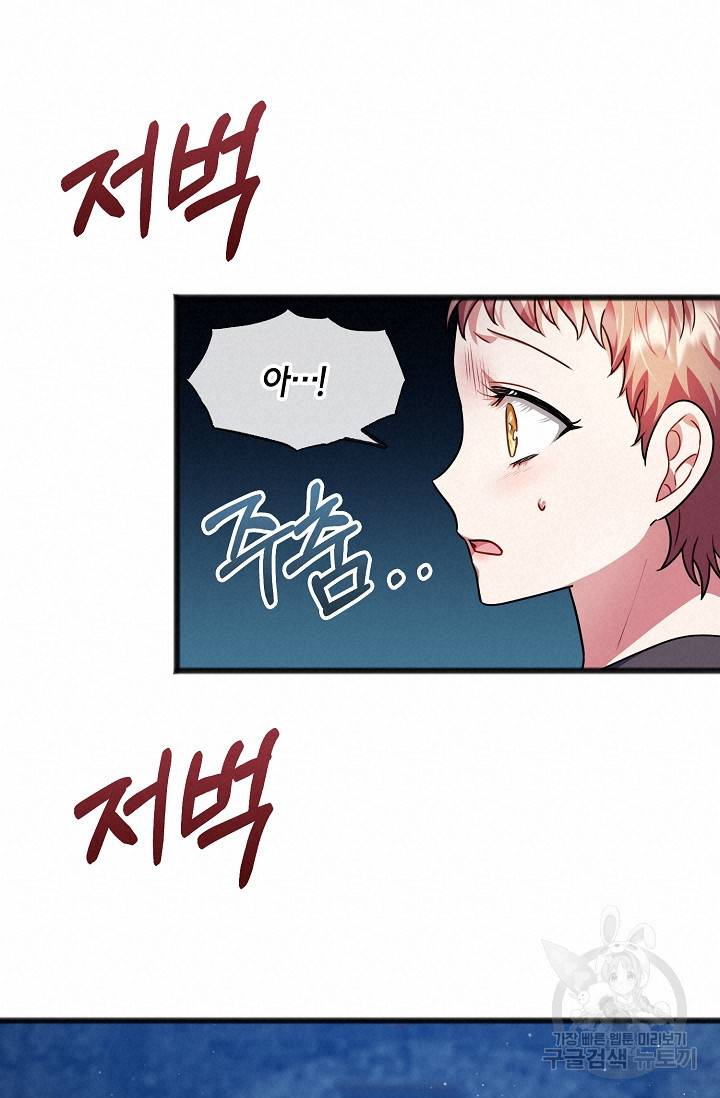 나를 사랑하지 않는 그대에게 32화 24