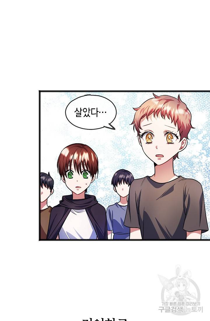 나를 사랑하지 않는 그대에게 32화 28