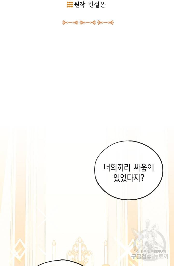 나를 사랑하지 않는 그대에게 32화 30