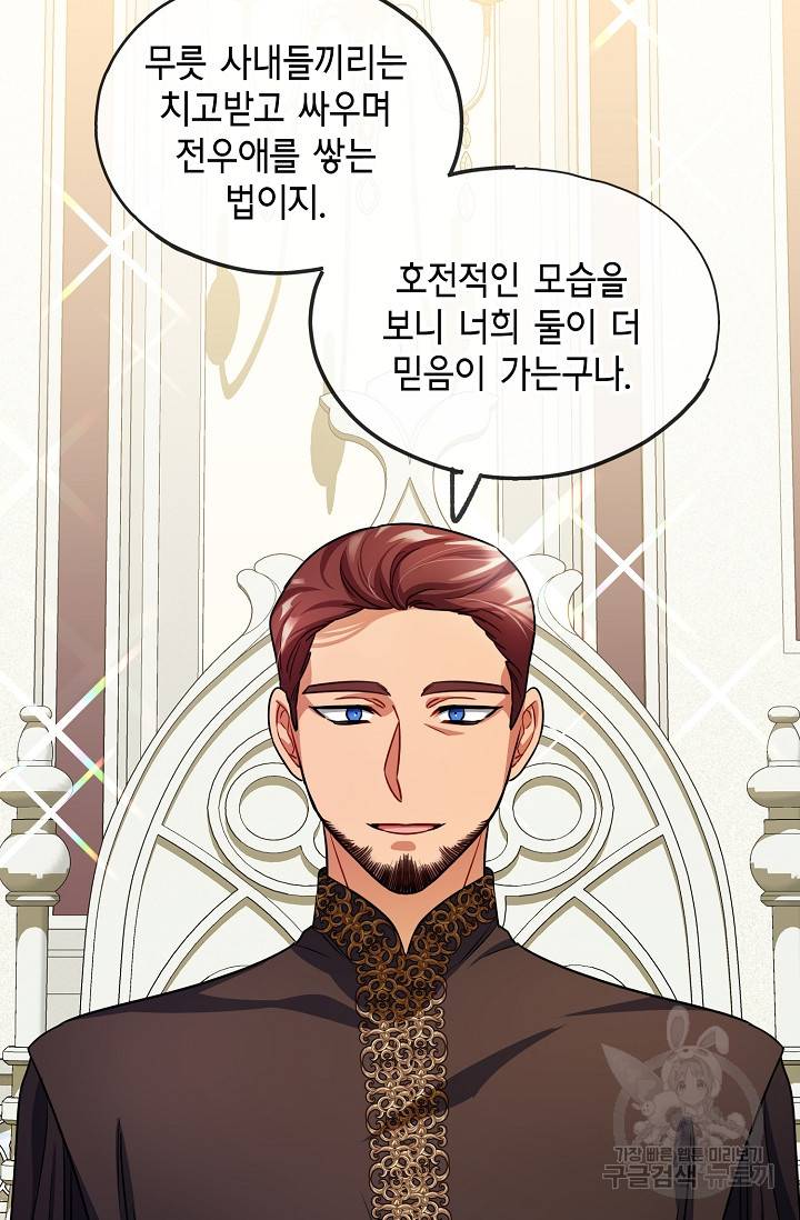 나를 사랑하지 않는 그대에게 32화 31