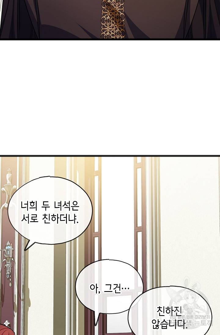 나를 사랑하지 않는 그대에게 32화 32
