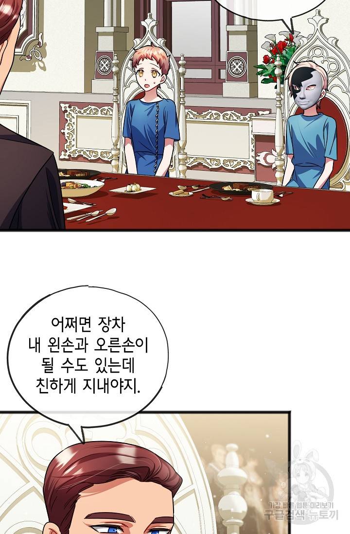 나를 사랑하지 않는 그대에게 32화 33