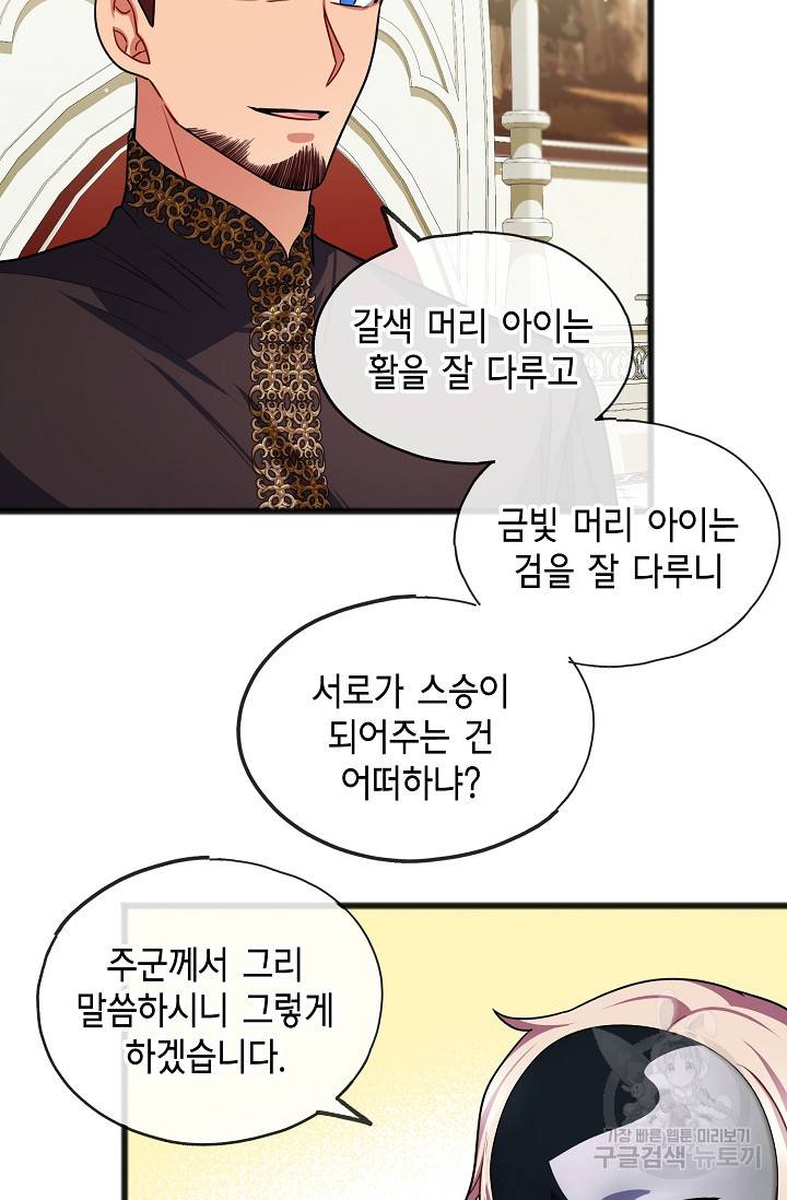 나를 사랑하지 않는 그대에게 32화 34