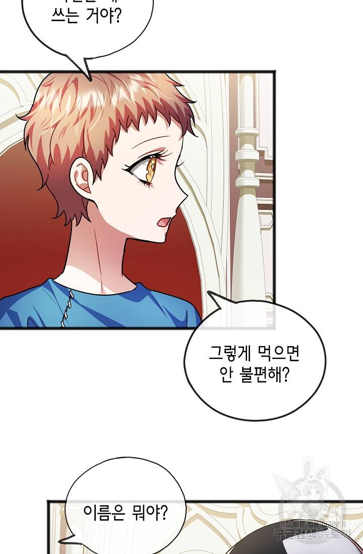 나를 사랑하지 않는 그대에게 32화 39